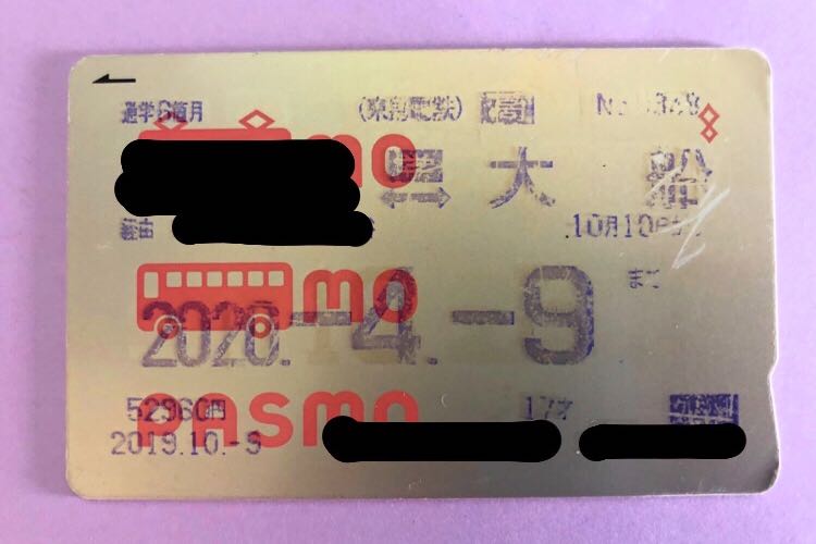 東京受験のライターが、長距離通学における定期券購入の大切さについて説明しています。