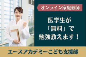 エースアカデミーこども支援部