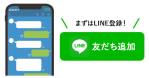 LINE登録