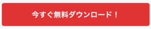 無料プレゼント