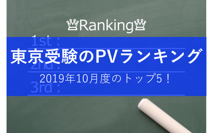 PVランキング2019年10月